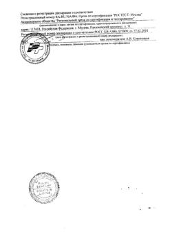 28680-Сертификат Фулл маркс раствор, 100 мл 1 шт-3