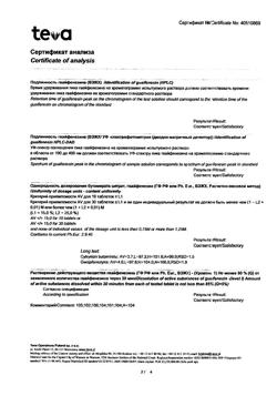 28681-Сертификат Амбробене Стоптуссин, таблетки 4 мг+100 мг  20 шт-46