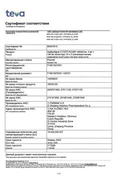 28681-Сертификат Амбробене Стоптуссин, таблетки 4 мг+100 мг  20 шт-11