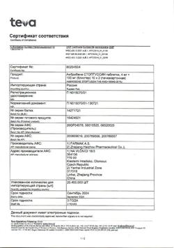 28681-Сертификат Амбробене Стоптуссин, таблетки 4 мг+100 мг  20 шт-4