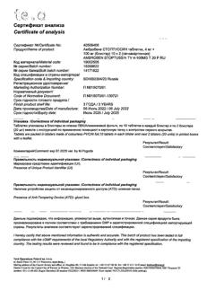 28681-Сертификат Амбробене Стоптуссин, таблетки 4 мг+100 мг  20 шт-60