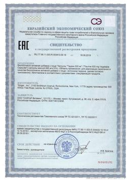 28683-Сертификат Солгар Таурин 500 мг капсулы, 50 шт-1