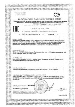 28683-Сертификат Солгар Таурин 500 мг капсулы, 50 шт-9