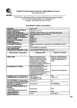28687-Сертификат Амелотекс, таблетки 15 мг 10 шт-1