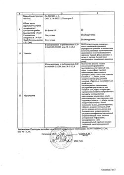 2869-Сертификат Календулы, настойка 25 мл 1 шт-4