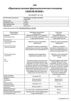 2869-Сертификат Календулы настойка Реневал, 25 мл 1 шт-5