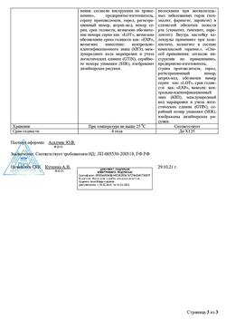 2869-Сертификат Календулы настойка Реневал, 25 мл 1 шт-3