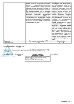 2869-Сертификат Календулы настойка Реневал, 25 мл 1 шт-7
