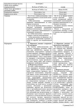 2869-Сертификат Календулы настойка Реневал, 25 мл 1 шт-6