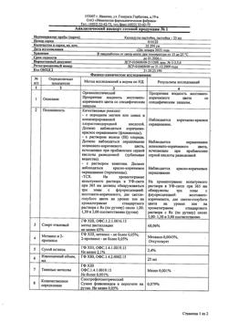2869-Сертификат Календулы, настойка 25 мл 1 шт-3