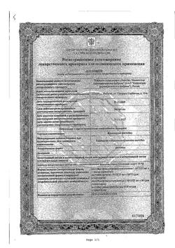 2869-Сертификат Календулы, настойка 25 мл 1 шт-1