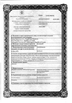 Сертификат СУМАМЕД КАПСУЛЫ 250 МГ   №6-1