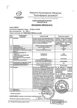 28696-Сертификат Амлодипин, таблетки 5 мг 90 шт-4
