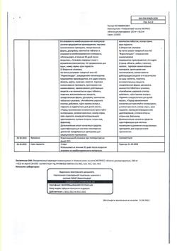 28705-Сертификат Амоксициллин+Клавулановая кислота ЭКСПРЕСС, таблетки диспергируемые 250 мг+62,5 мг 14 шт-7
