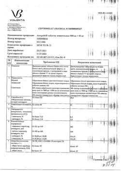 28713-Сертификат Антарейт, таблетки жевательные 800 мг+400 мг 12 шт-2