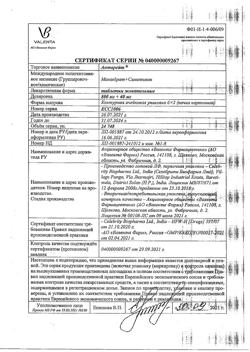 28713-Сертификат Антарейт, таблетки жевательные 800 мг+400 мг 12 шт-1