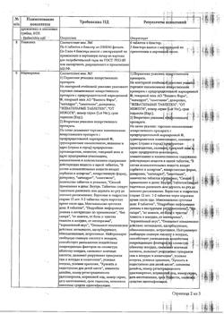 28713-Сертификат Антарейт, таблетки жевательные 800 мг+400 мг 12 шт-3