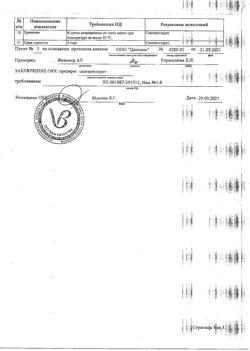 28713-Сертификат Антарейт, таблетки жевательные 800 мг+400 мг 12 шт-4