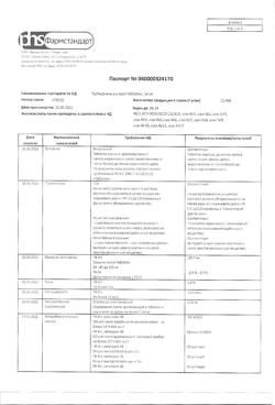 2872-Сертификат Пустырника экстракт, таблетки 14 мг 50 шт-17