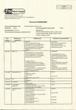 2872-Сертификат Пустырника экстракт, таблетки 14 мг 50 шт-19