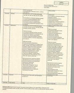 2872-Сертификат Пустырника экстракт, таблетки 14 мг 50 шт-6