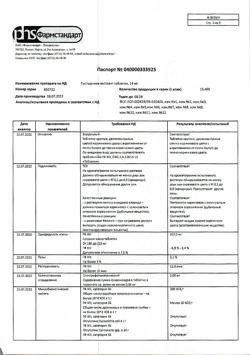 2872-Сертификат Пустырника экстракт, таблетки 14 мг 50 шт-14