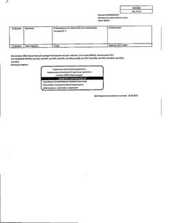 2872-Сертификат Пустырника экстракт, таблетки 14 мг 50 шт-23