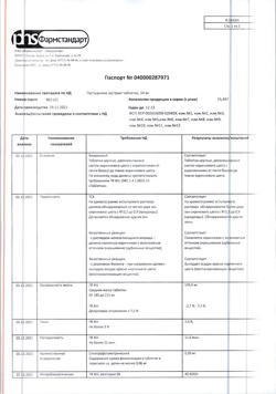 2872-Сертификат Пустырника экстракт, таблетки 14 мг 50 шт-26