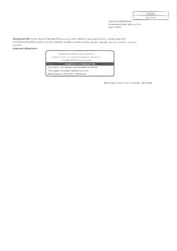 2872-Сертификат Пустырника экстракт, таблетки 14 мг 50 шт-18