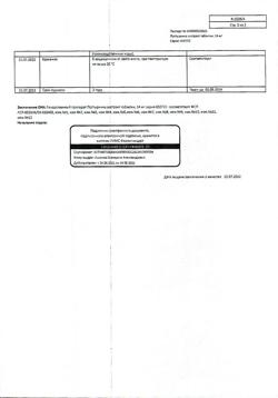 2872-Сертификат Пустырника экстракт, таблетки 14 мг 50 шт-16