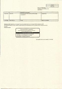 2872-Сертификат Пустырника экстракт, таблетки 14 мг 50 шт-21