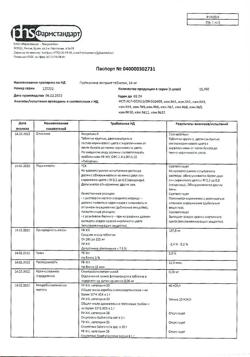 2872-Сертификат Пустырника экстракт, таблетки 14 мг 50 шт-2
