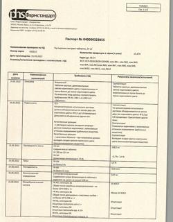2872-Сертификат Пустырника экстракт, таблетки 14 мг 50 шт-5
