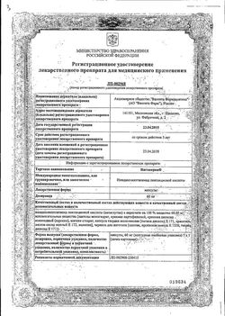 Сертификат ИНГАВИРИН КАПСУЛЫ 60 МГ   №7-1