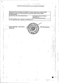 Сертификат ИНГАВИРИН КАПСУЛЫ 60 МГ   №7-2
