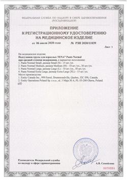 28736-Сертификат Tena Pants Normal подгузники для взрослых (трусы) р.L (100-135 см), 10 шт-2