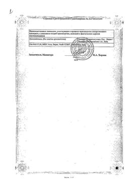 28740-Сертификат Аскорил, таблетки 50 шт.-4