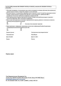 28752-Сертификат Алмонт, таблетки жевательные 5 мг 98 шт-4