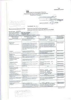 28757-Сертификат Фуросемид, раствор для в/в и в/м введ.10 мг/мл 2 мл 10 шт-4