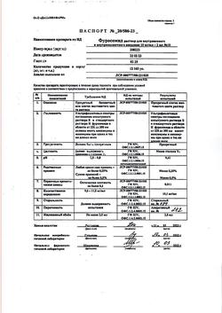 28757-Сертификат Фуросемид, раствор для в/в и в/м введ.10 мг/мл 2 мл 10 шт-23