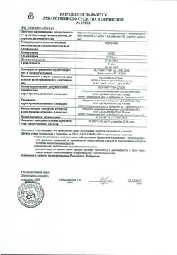 28757-Сертификат Фуросемид, раствор для в/в и в/м введ.10 мг/мл 2 мл 10 шт-22