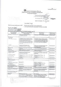 28757-Сертификат Фуросемид, раствор для в/в и в/м введ.10 мг/мл 2 мл 10 шт-9