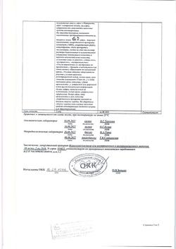 28757-Сертификат Фуросемид, раствор для в/в и в/м введ.10 мг/мл 2 мл 10 шт-8