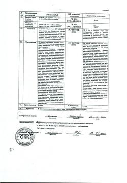 28757-Сертификат Фуросемид, раствор для в/в и в/м введ.10 мг/мл 2 мл 10 шт-21