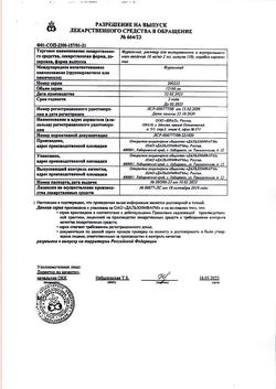 28757-Сертификат Фуросемид, раствор для в/в и в/м введ.10 мг/мл 2 мл 10 шт-25