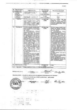 28757-Сертификат Фуросемид, раствор для в/в и в/м введ.10 мг/мл 2 мл 10 шт-18