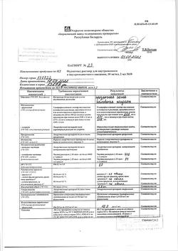 28757-Сертификат Фуросемид, раствор для в/в и в/м введ.10 мг/мл 2 мл 10 шт-2
