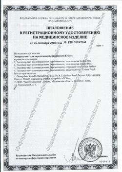 28765-Сертификат Тест для определения беременности Evitest, 1 шт-3