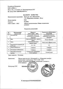 28766-Сертификат Крем Природная помощь для ног с мочевиной при сухих мозолях и натоптышах, 50 мл 1 шт-1