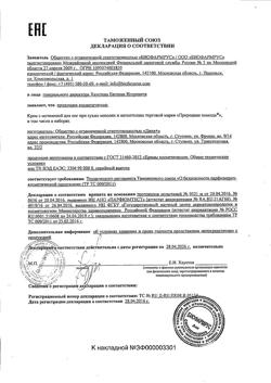 28766-Сертификат Крем Природная помощь для ног с мочевиной при сухих мозолях и натоптышах, 50 мл 1 шт-2